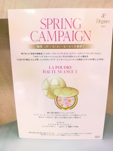 EL　スプリングキャンペーン　2026年2月